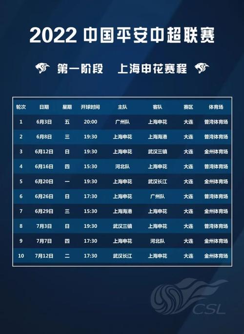 上海申花官网赛程